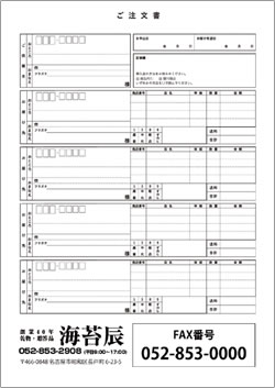 Faxでのご注文 海苔 椎茸など乾物の専門店 海苔辰